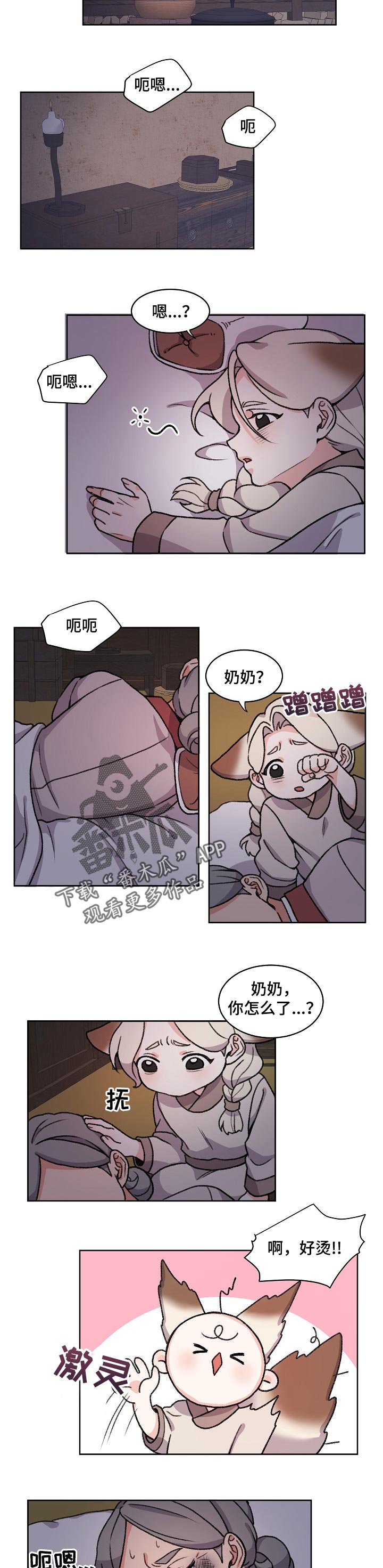 狐狼与狐狸的区别漫画,第69章：照顾2图