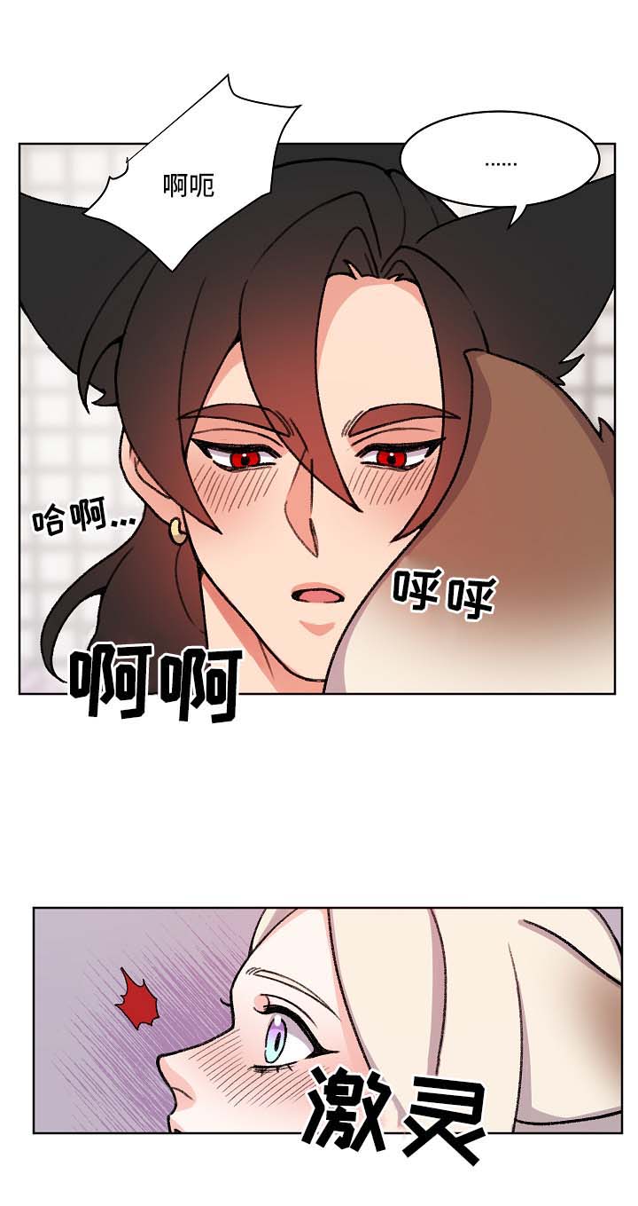 狐狼与狐狸的区别漫画,第22章：尾巴5图
