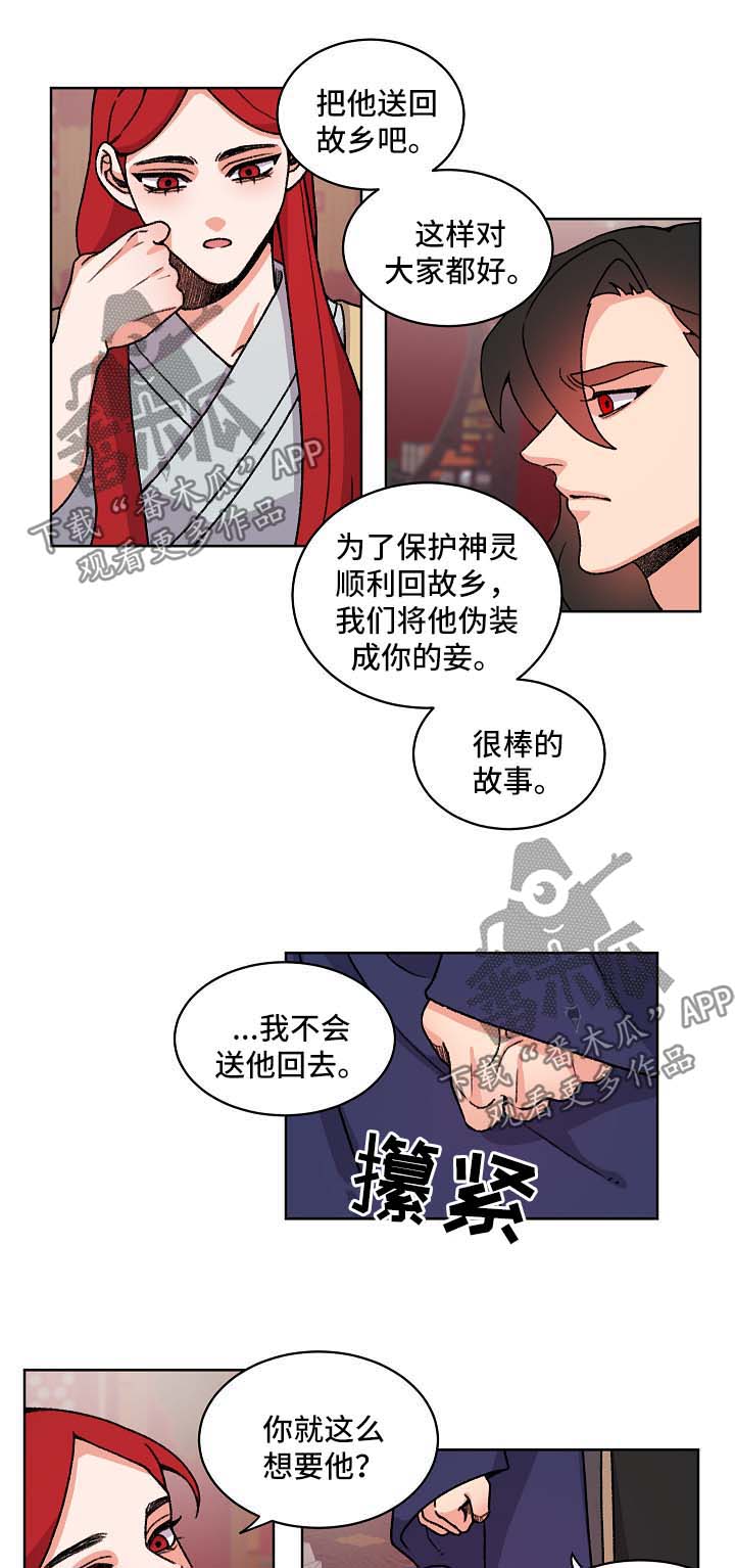 狐狼与狐狸的区别漫画,第39章：喜欢他3图