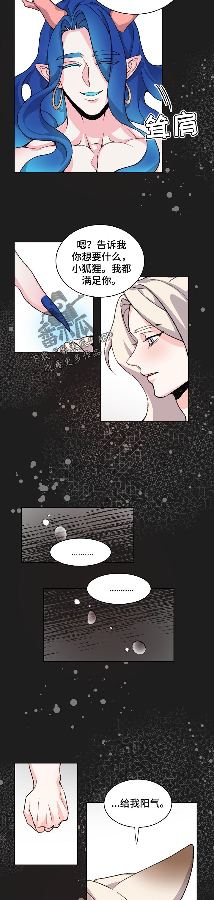 狐狼变漫画,第84章：一起回家吧【完结】2图