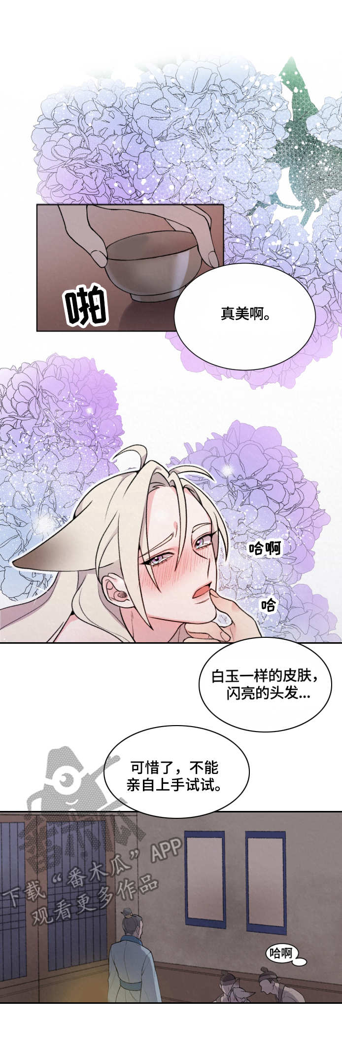 狐狼变漫画,第2章：隐秘2图