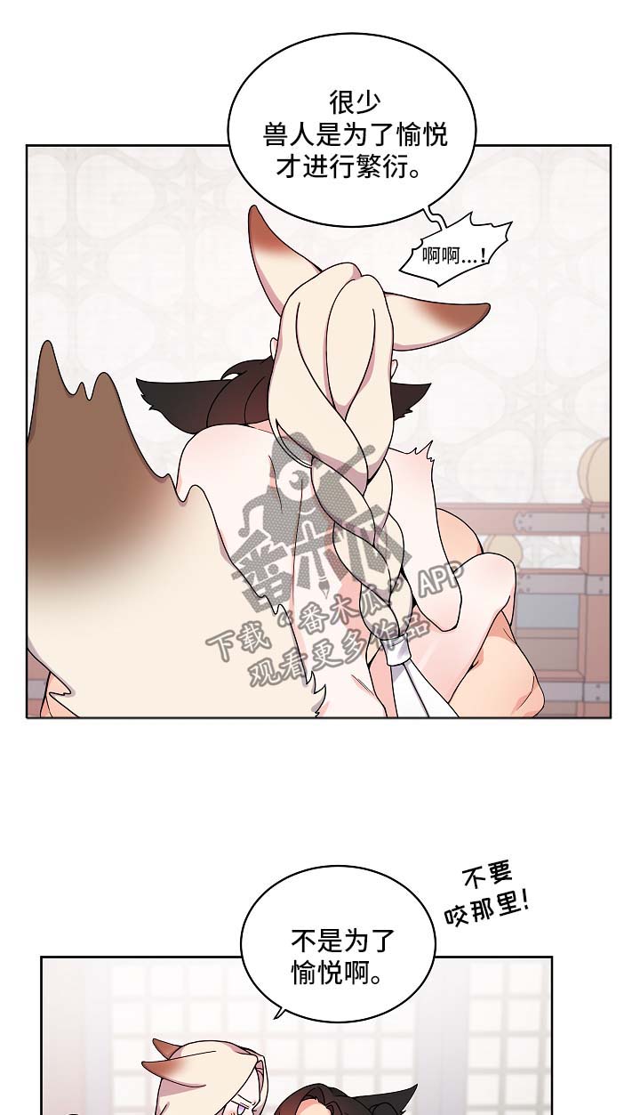 狐狼变漫画,第21章：愉悦1图
