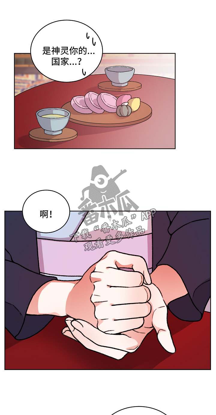 狐狼变漫画,第27章：聊一聊5图