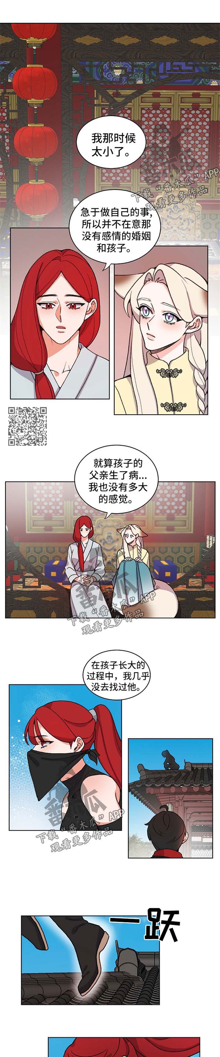 狐狼变漫画,第53章：偷听4图
