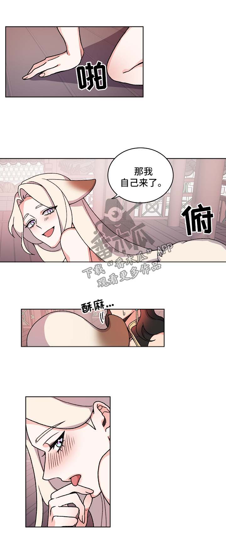 狐狼变漫画,第43章：特别的存在4图