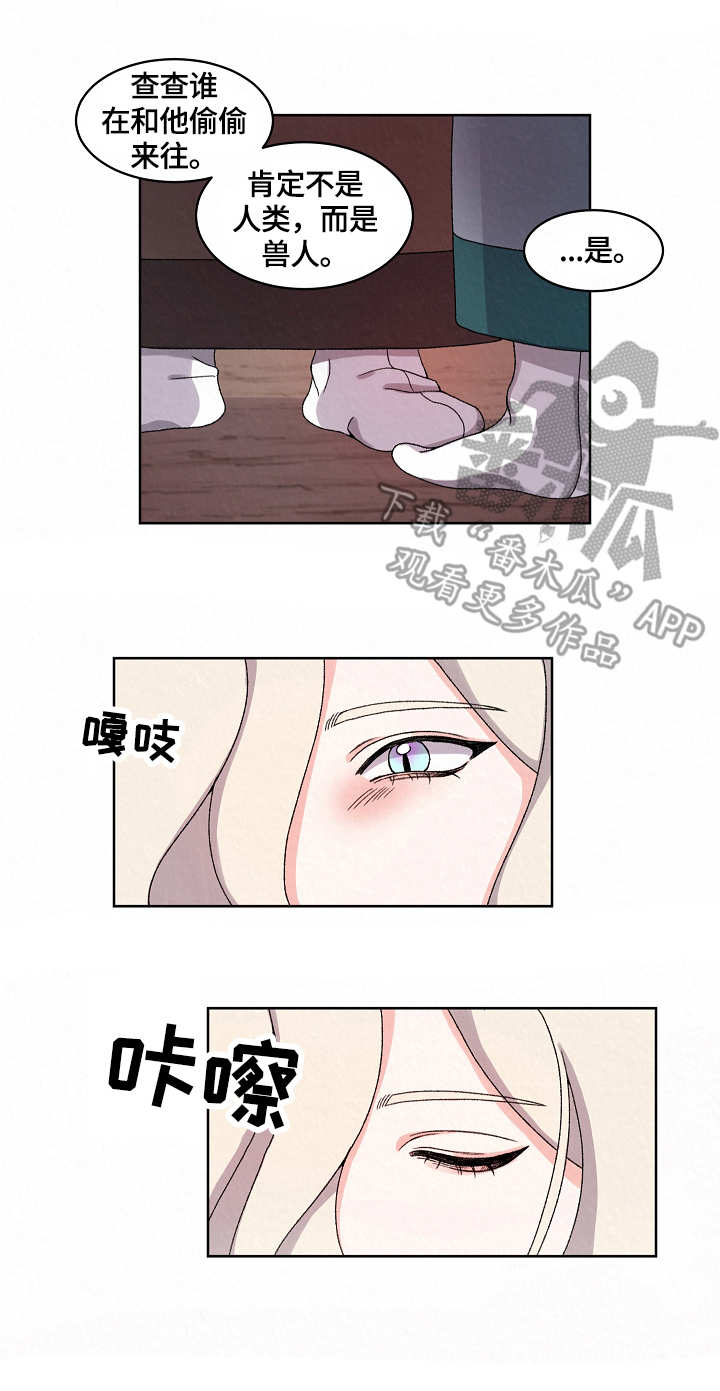 狐狼变漫画,第14章：惩罚2图