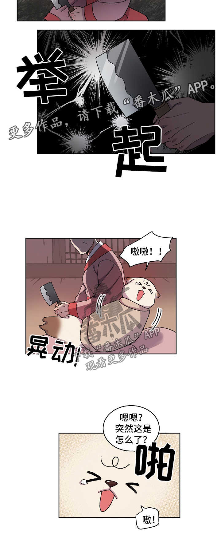 狐狼cp漫画,第35章：收养1图