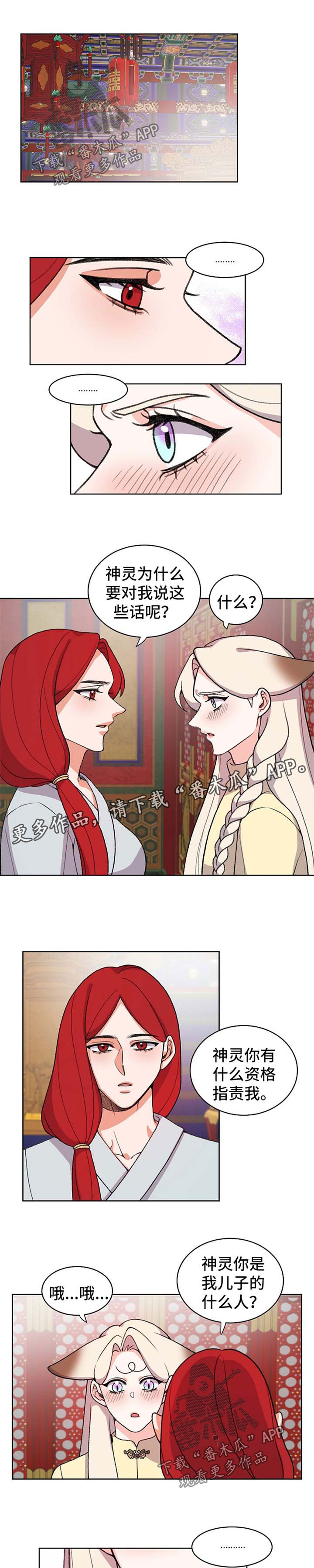 狐狼变漫画,第53章：偷听1图