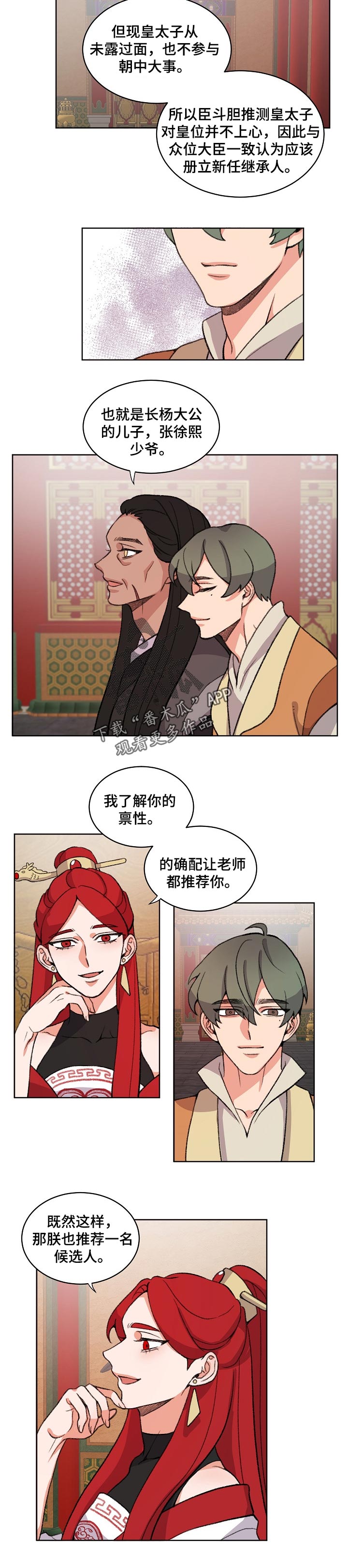 狐狼cp漫画,第75章：候选人2图