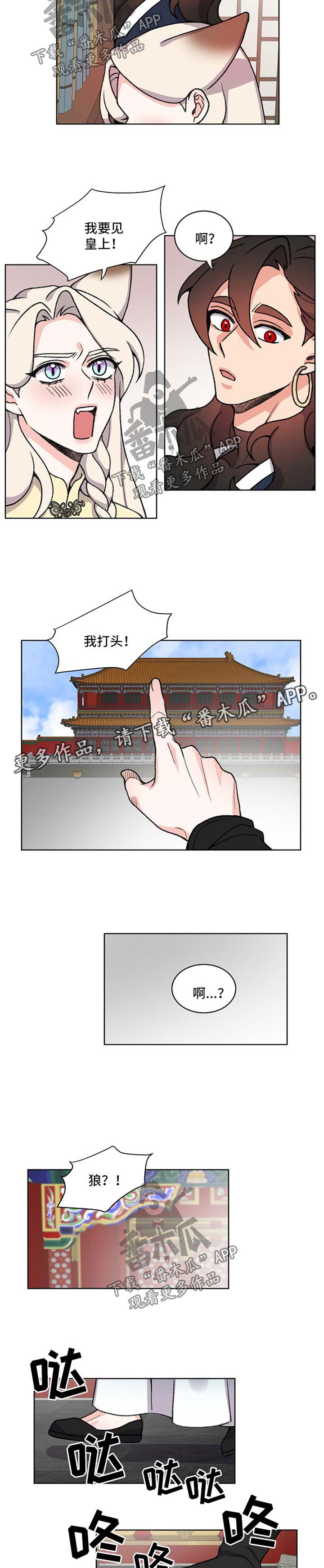 狐影漫画,第51章：找皇帝5图