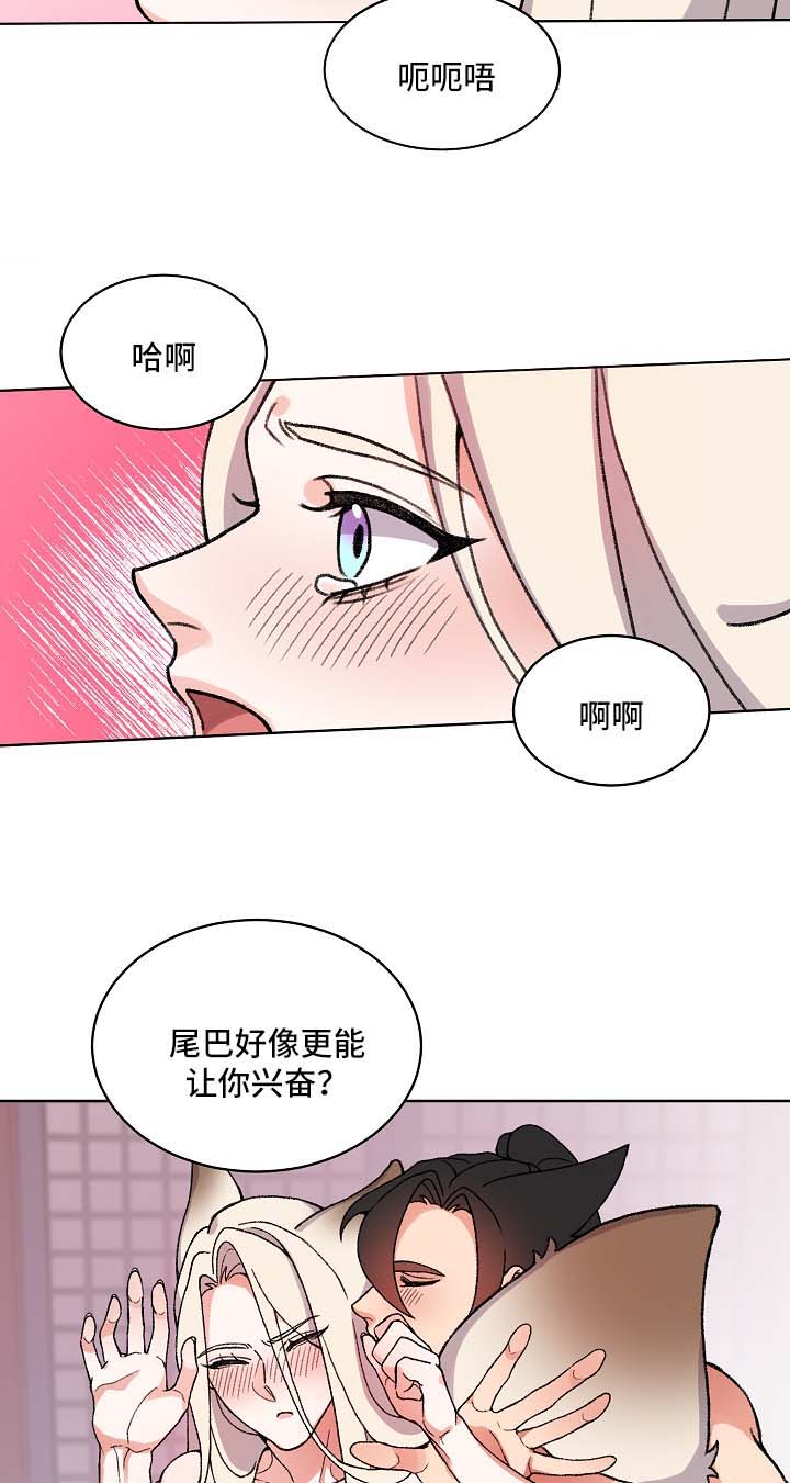 狐狼与狐狸的区别漫画,第22章：尾巴4图