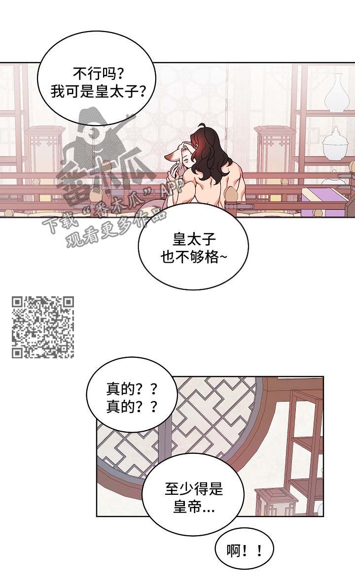 狐狼变漫画,第37章：我会保护你3图
