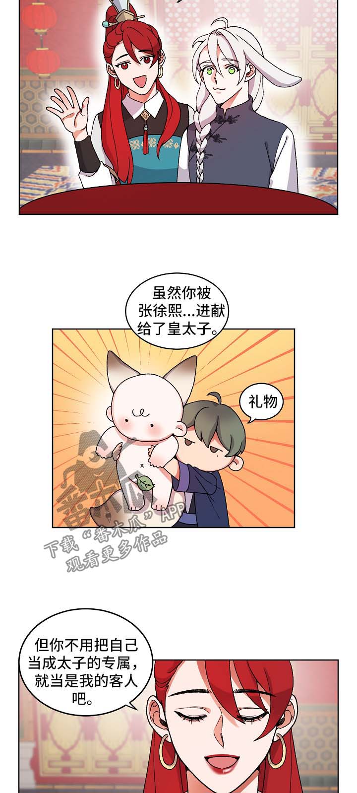 狐狼变漫画,第27章：聊一聊3图