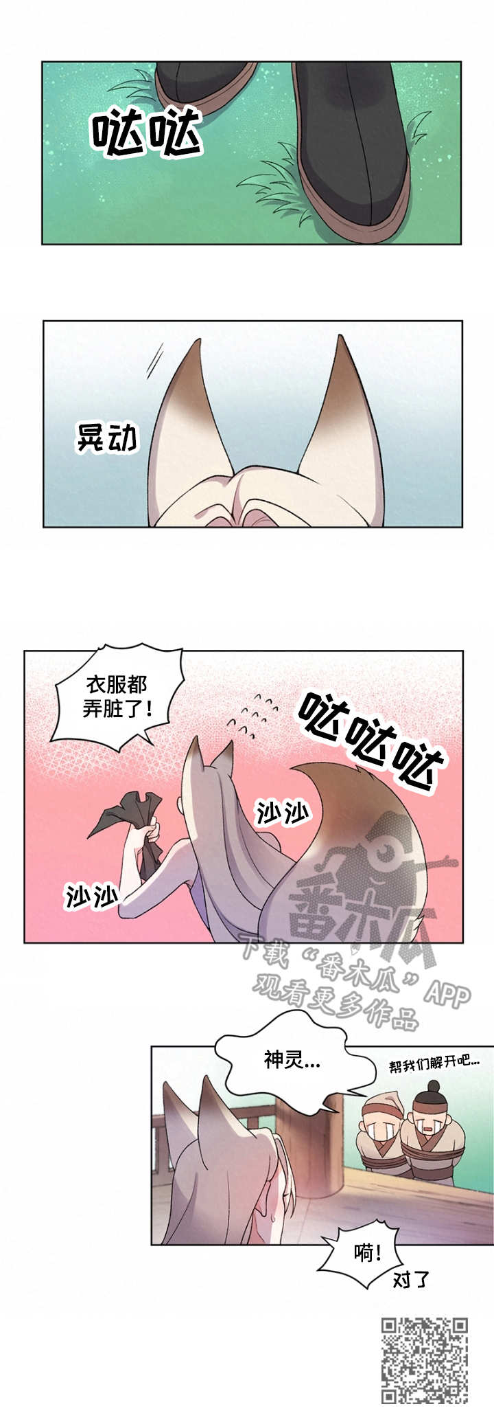 狐狼变漫画,第7章：狼1图