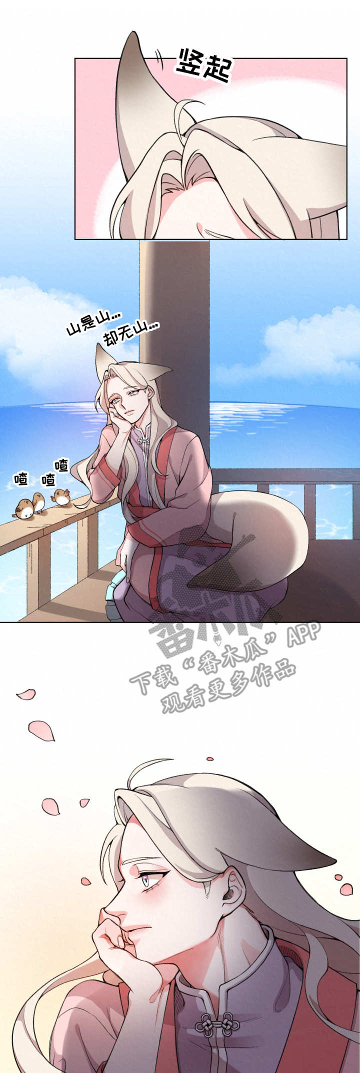 狐狼变漫画,第2章：隐秘4图