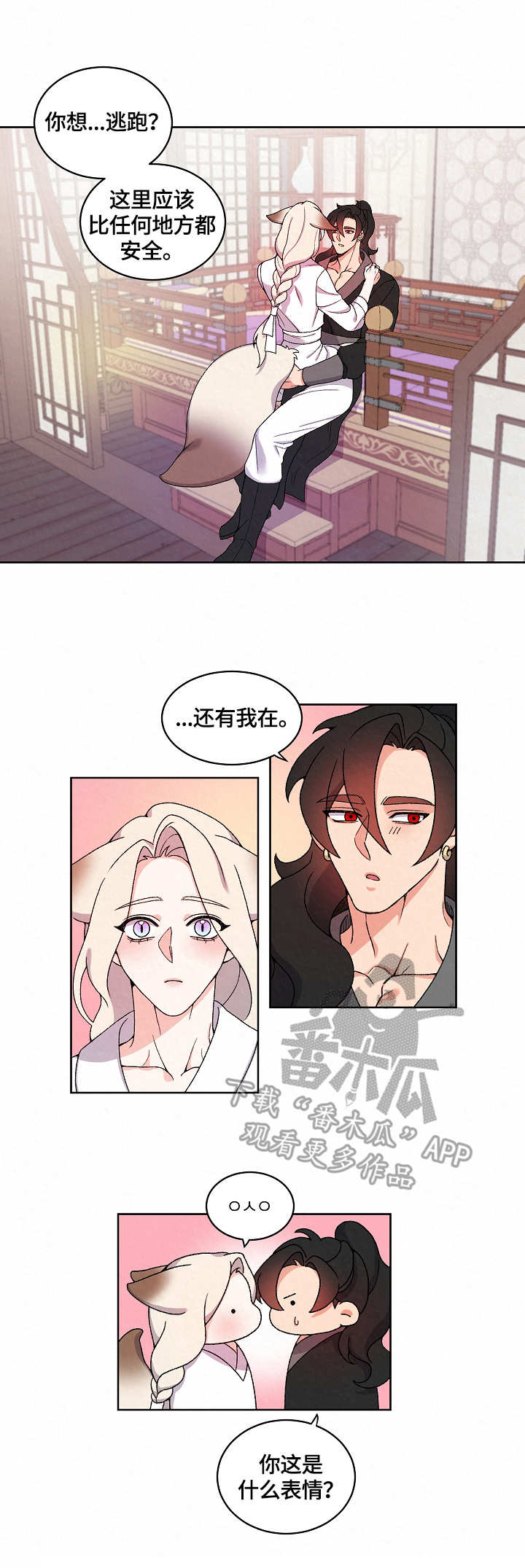 狐狼变漫画,第20章：再相见1图