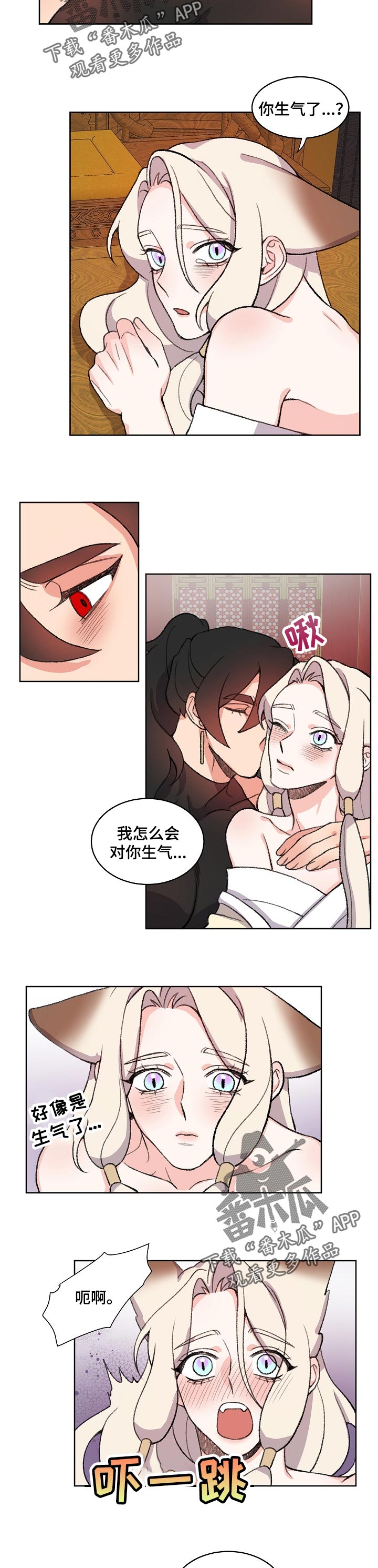 狐狼变漫画,第77章：不要捉弄我2图