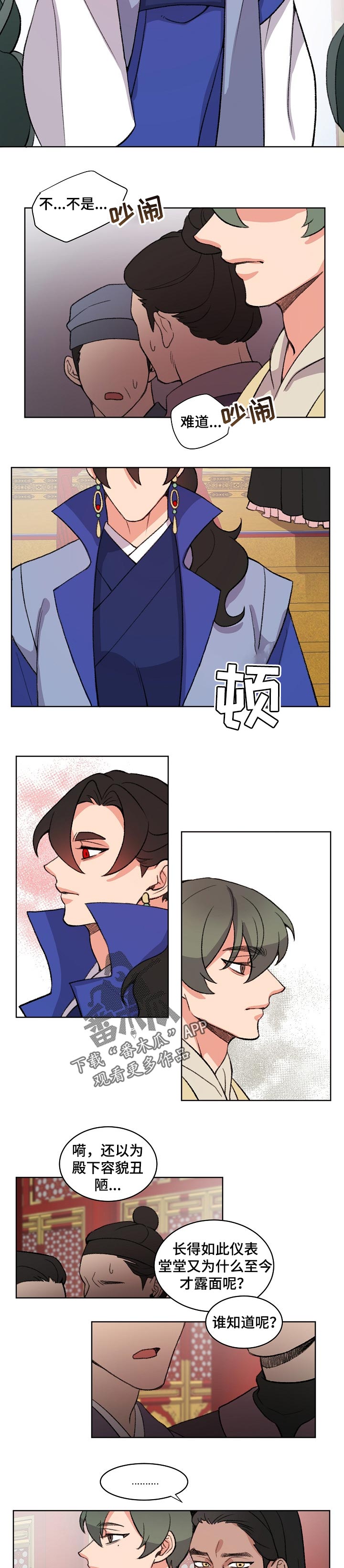 狐狼cp漫画,第75章：候选人4图