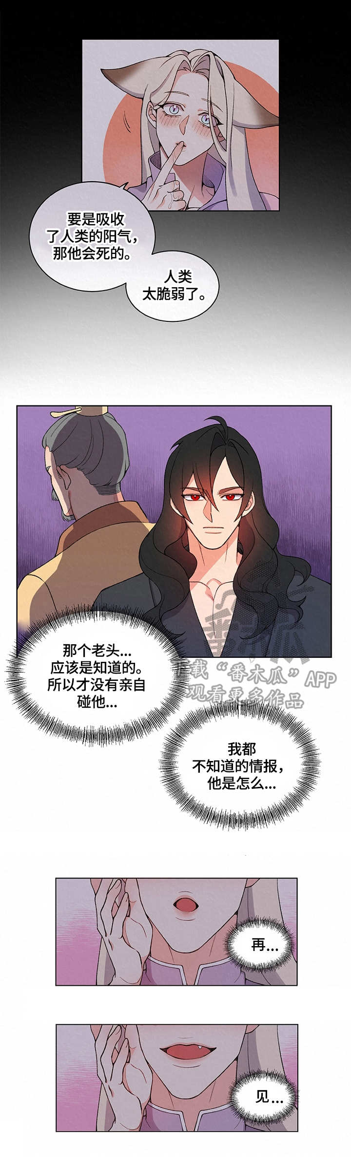 狐狼变漫画,第8章：离开2图