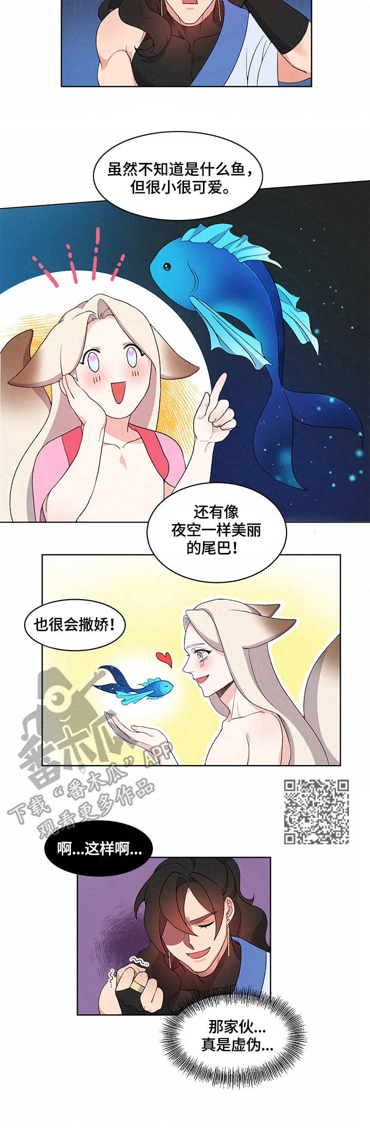 狐狼变漫画,第12章：警告1图