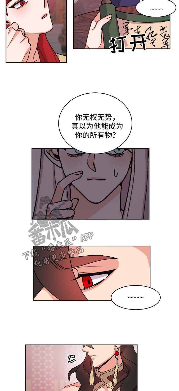 狐狼与狐狸的区别漫画,第39章：喜欢他4图