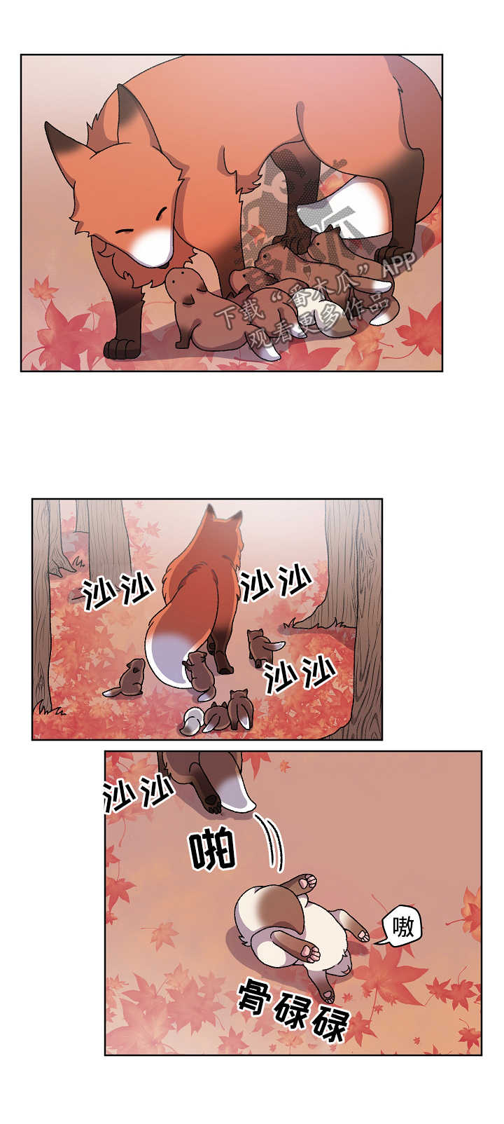 狐狼变漫画,第34章：走丢4图