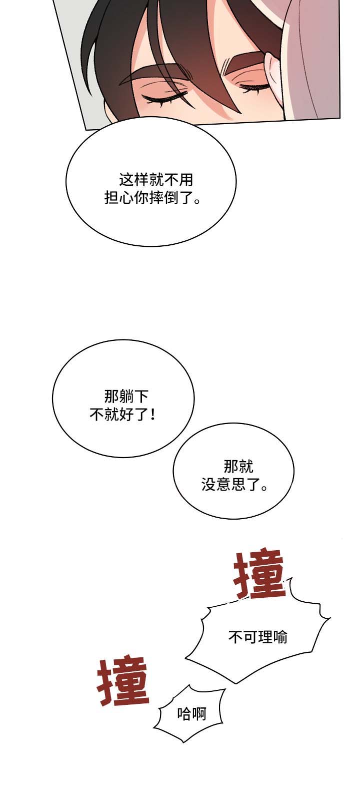狐影漫画,第22章：尾巴2图