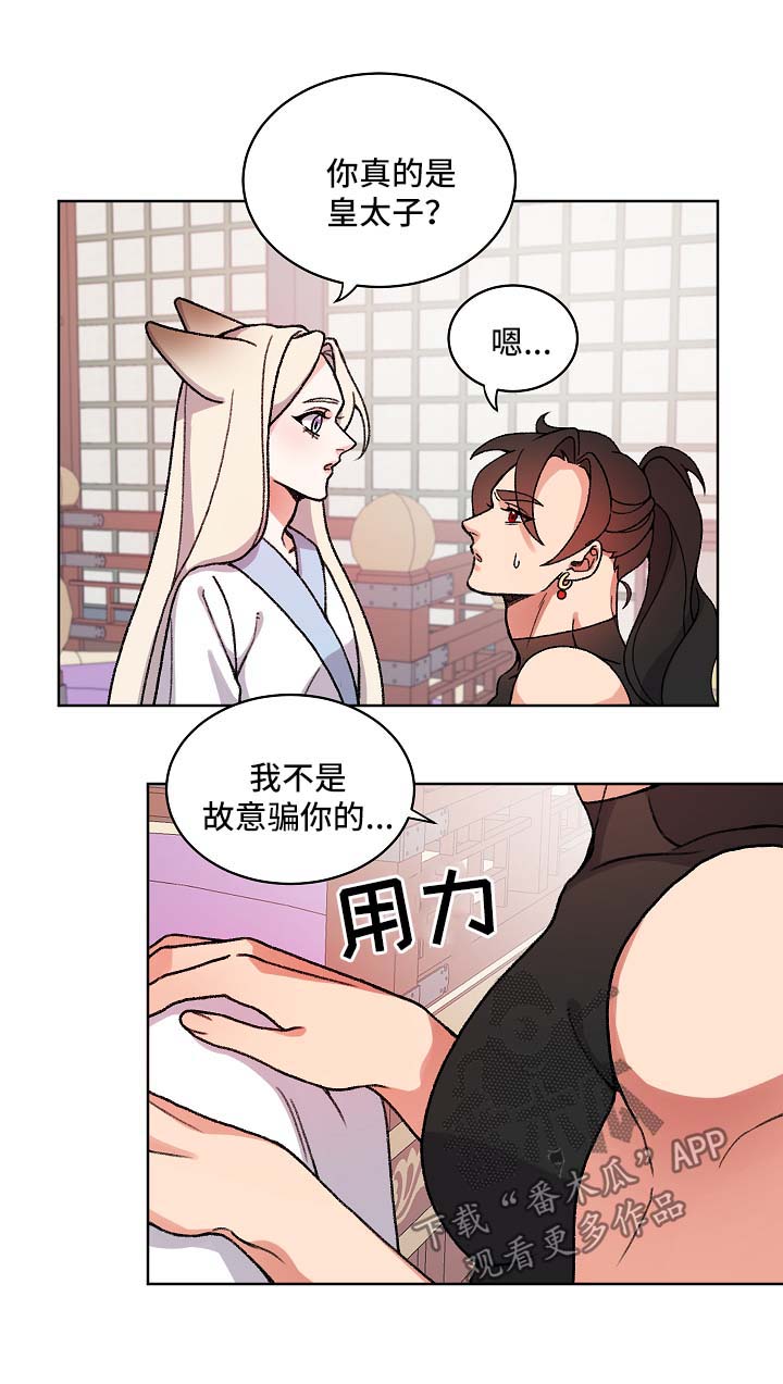 狐狼变漫画,第25章：识破身份4图