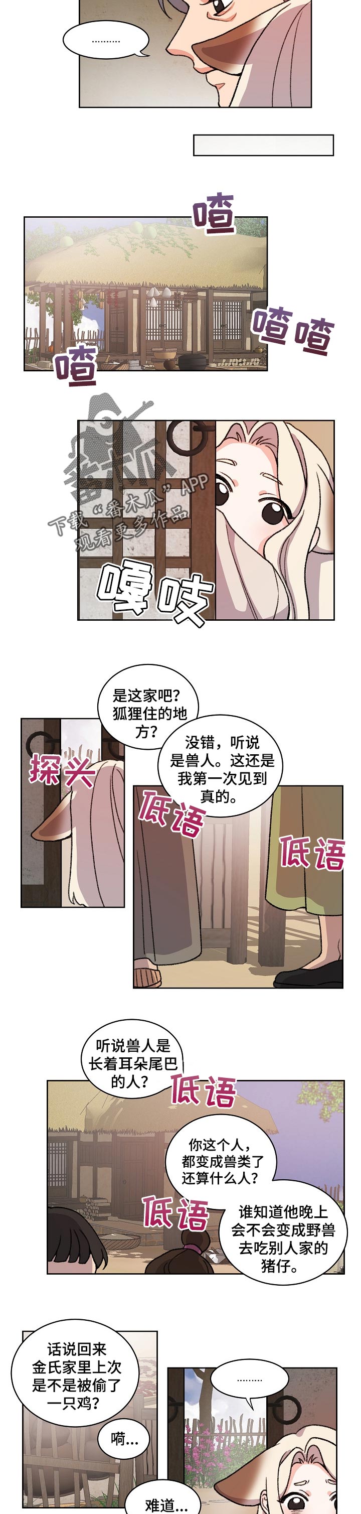 狐狼变漫画,第68章：伤疤4图