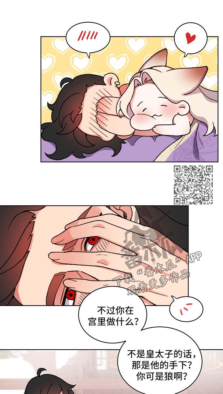 狐狼变漫画,第24章：皇太子2图