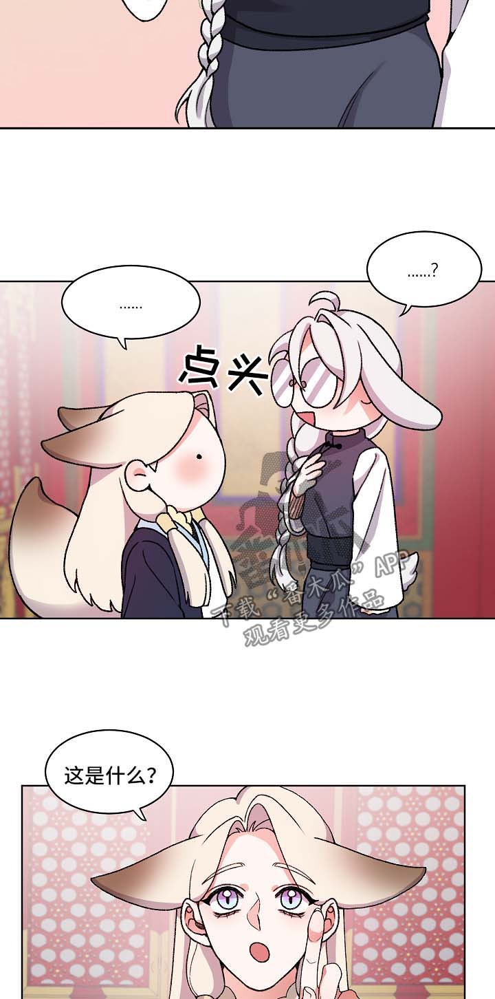 狐狼变漫画,第26章：与陛下见面2图