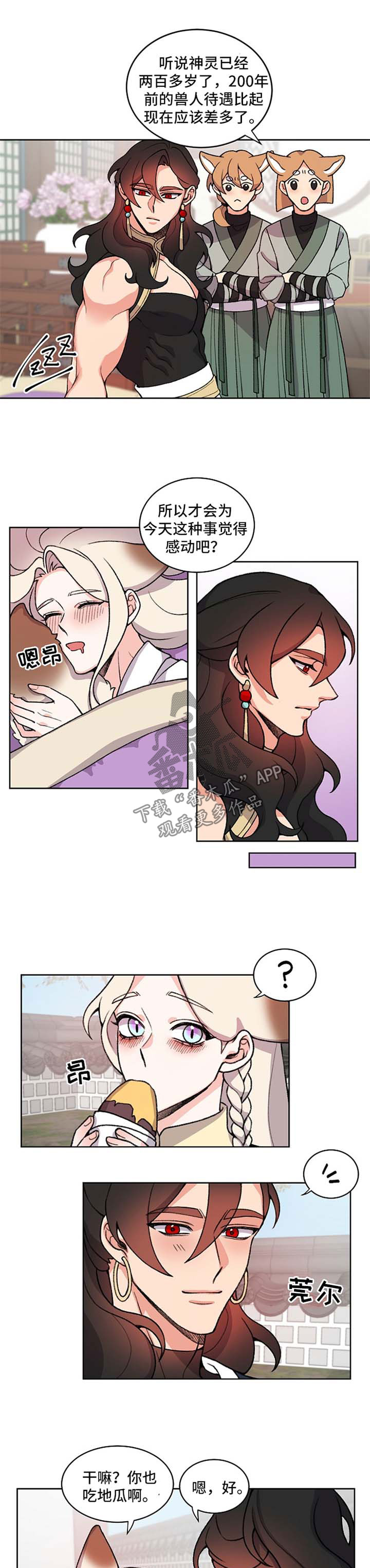 狐狼与狐狸的区别漫画,第47章：又有关心我的人4图