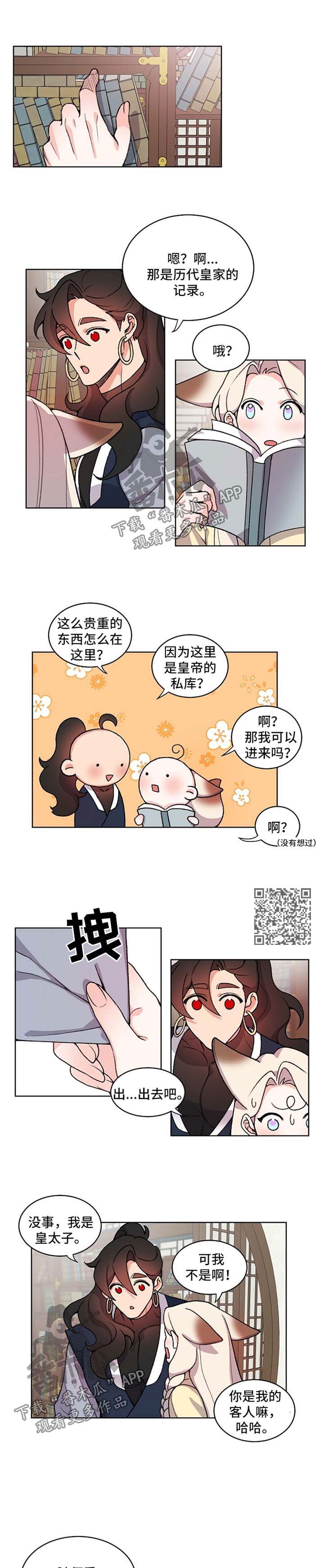 狐影漫画,第51章：找皇帝3图