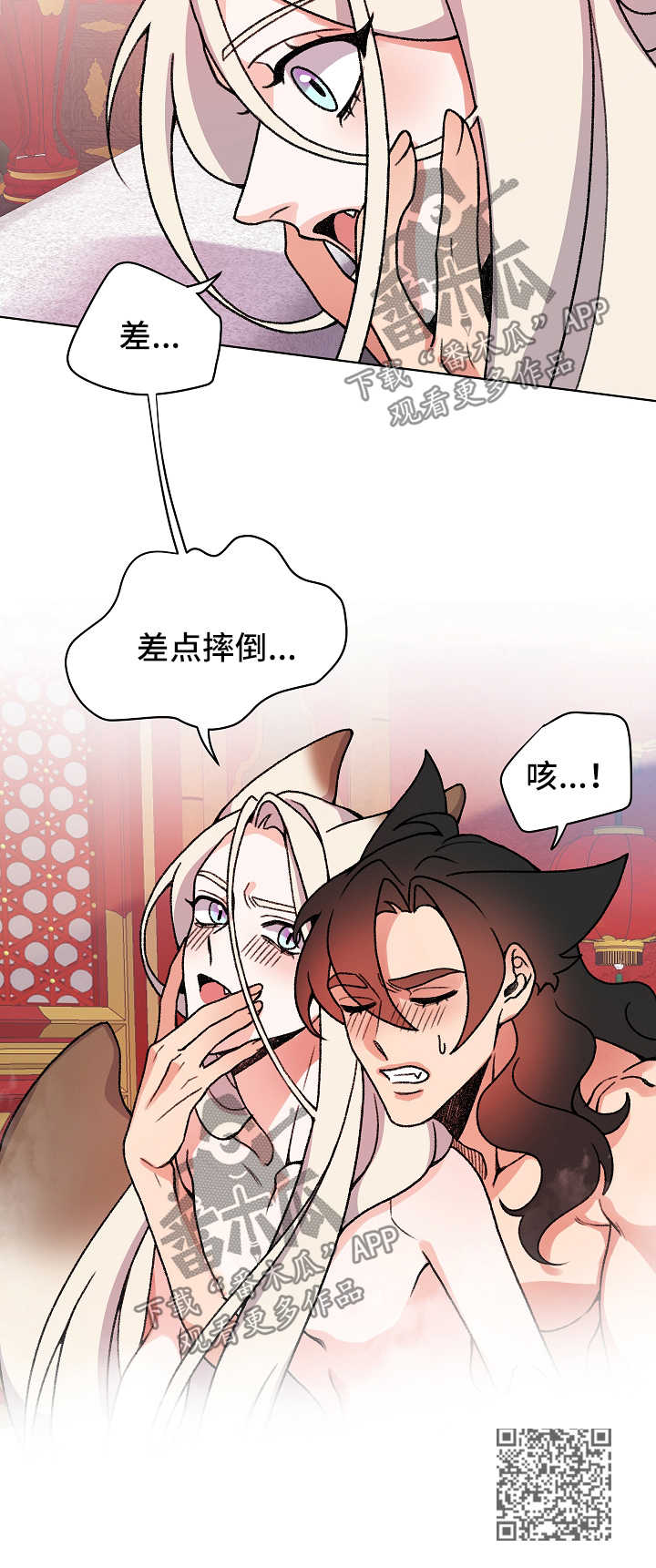 狐影漫画,第32章：羞耻5图