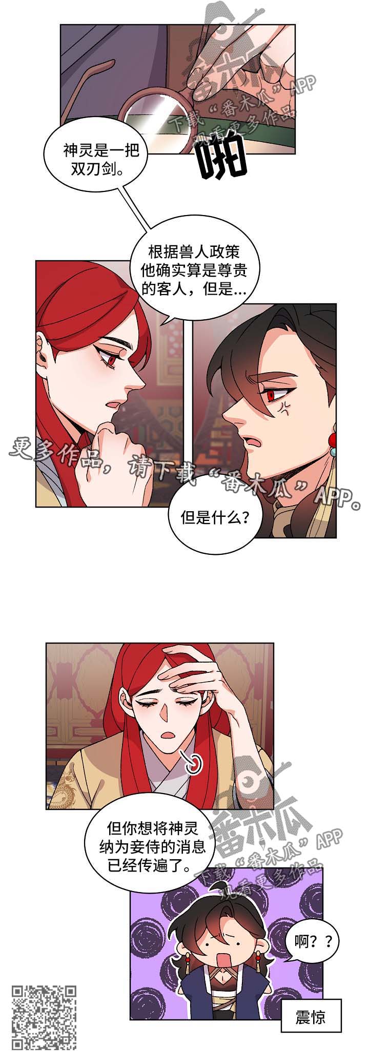 狐狼变漫画,第38章：落水3图
