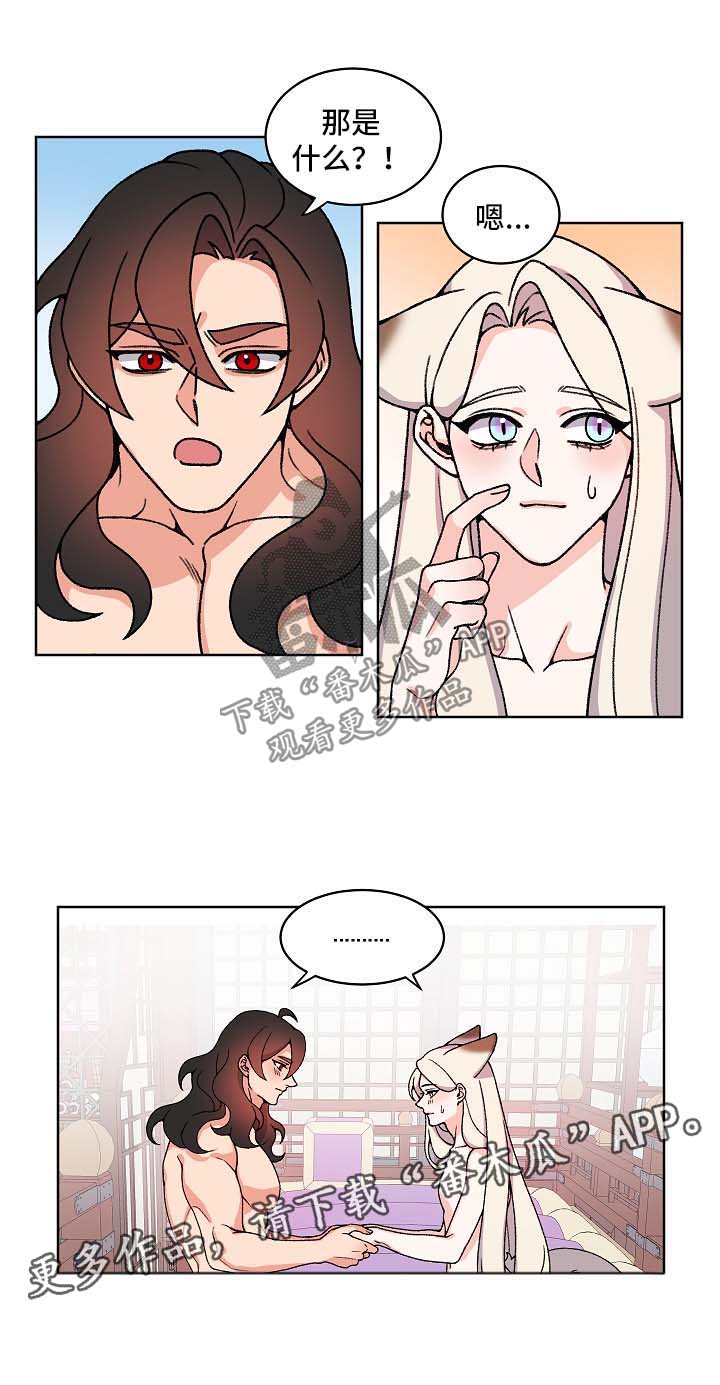 狐狼与狐狸的区别漫画,第37章：我会保护你4图