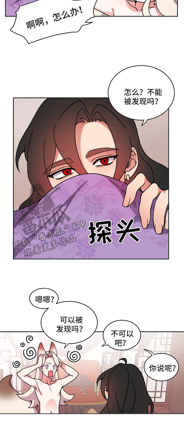 狐狼变漫画,第24章：皇太子1图