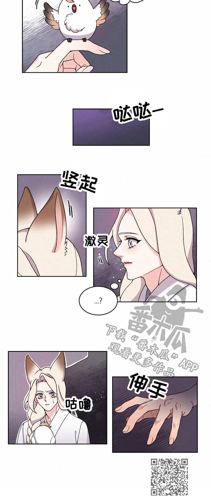狐影漫画,第19章：落寞1图