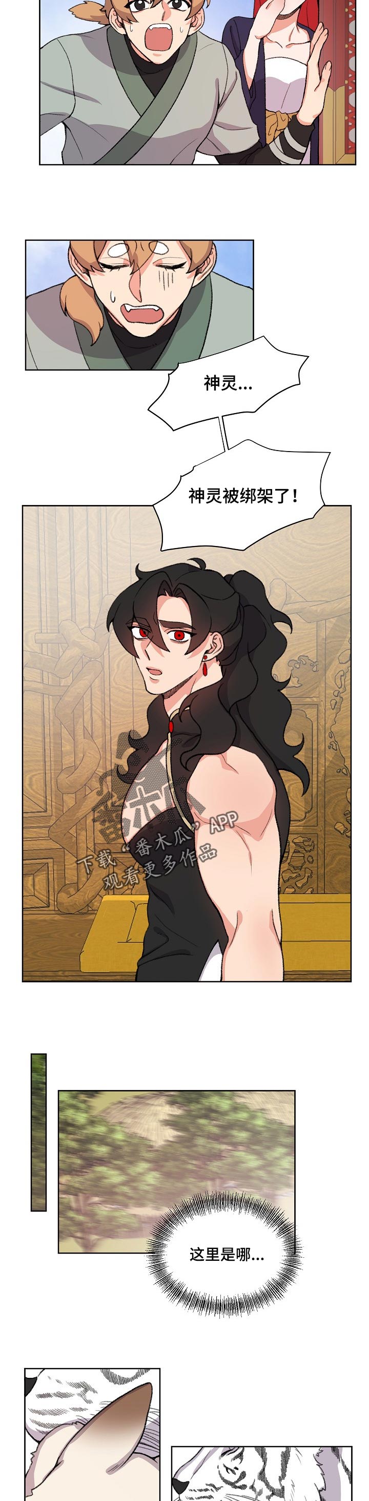 狐狼变漫画,第79章：绑架4图