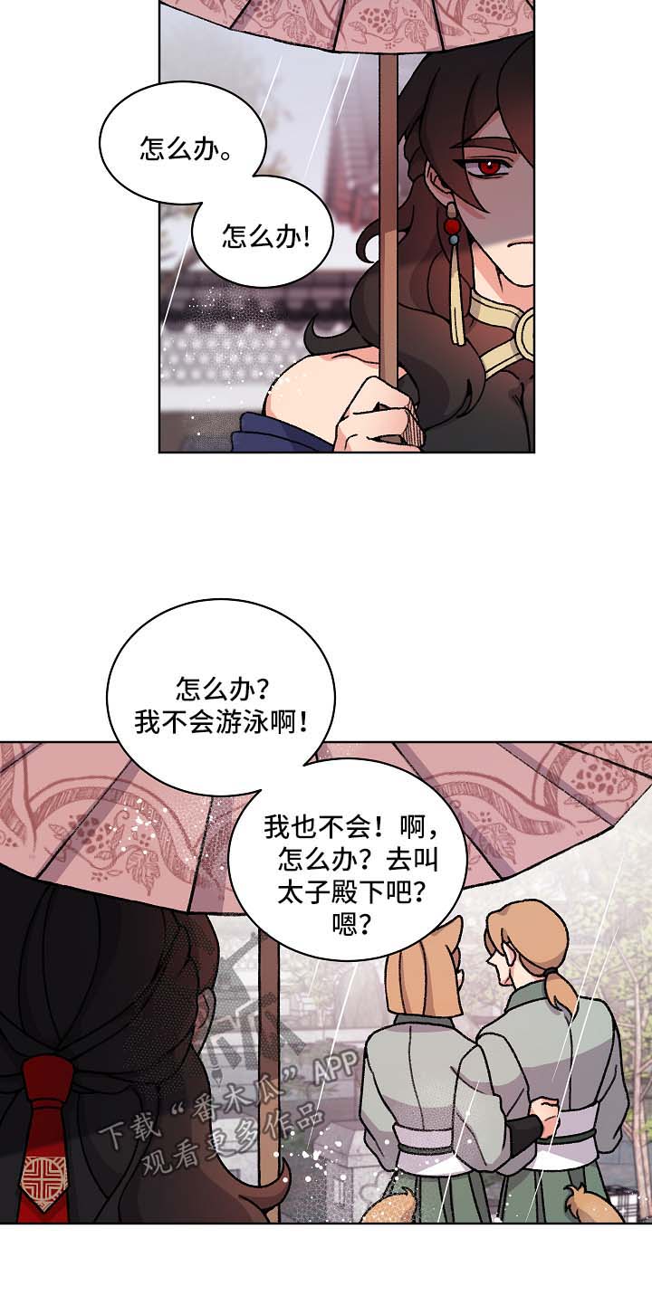 狐狼变漫画,第40章：警告2图