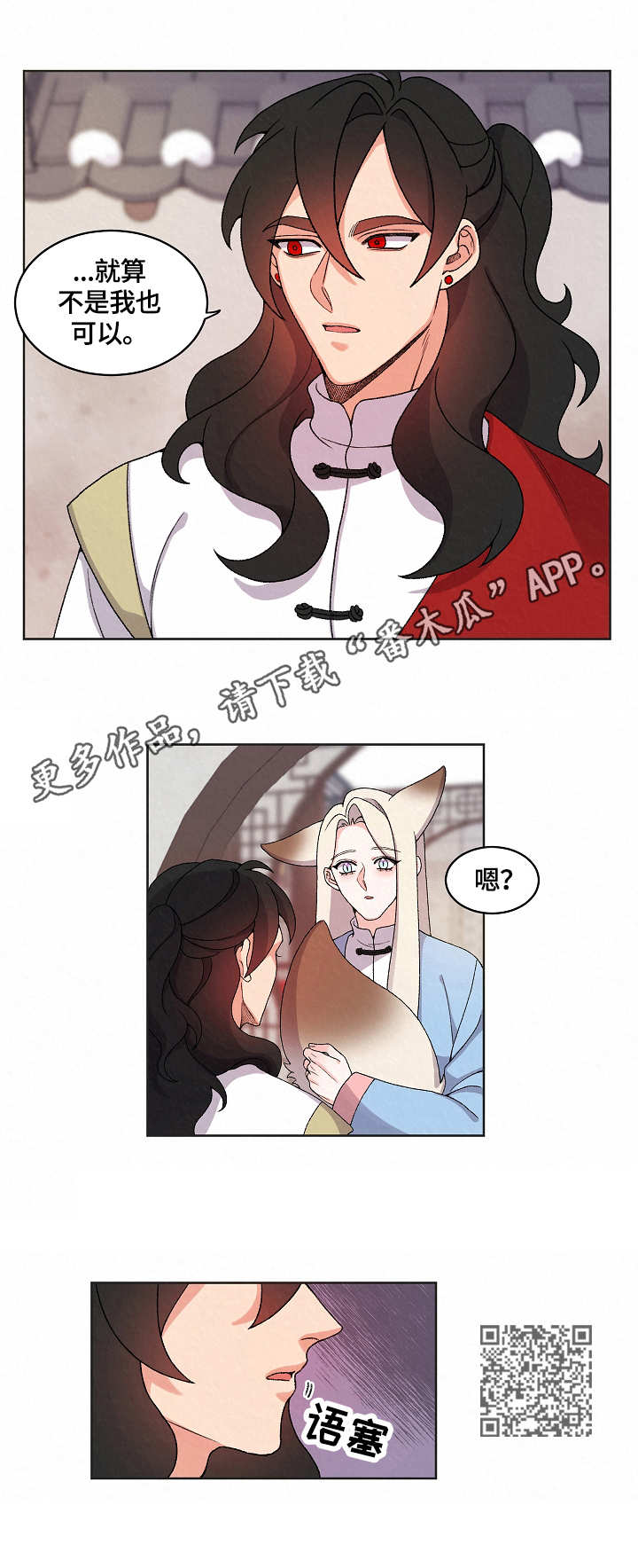 狐狼变漫画,第15章：看望5图