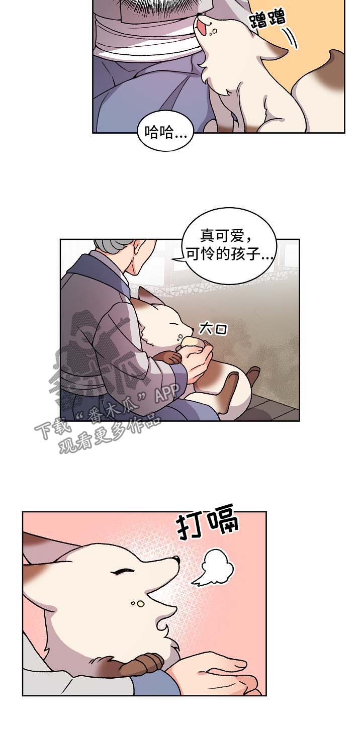 狐狼变漫画,第36章：宝贝3图