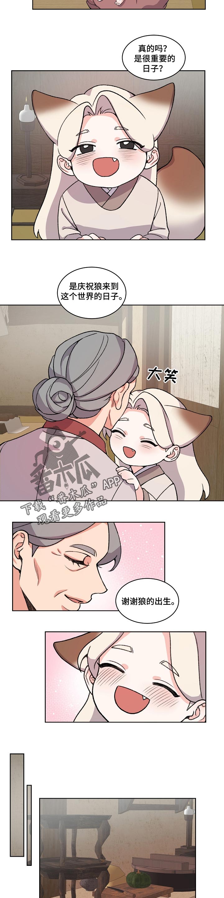 狐影漫画,第70章：重要的日子3图