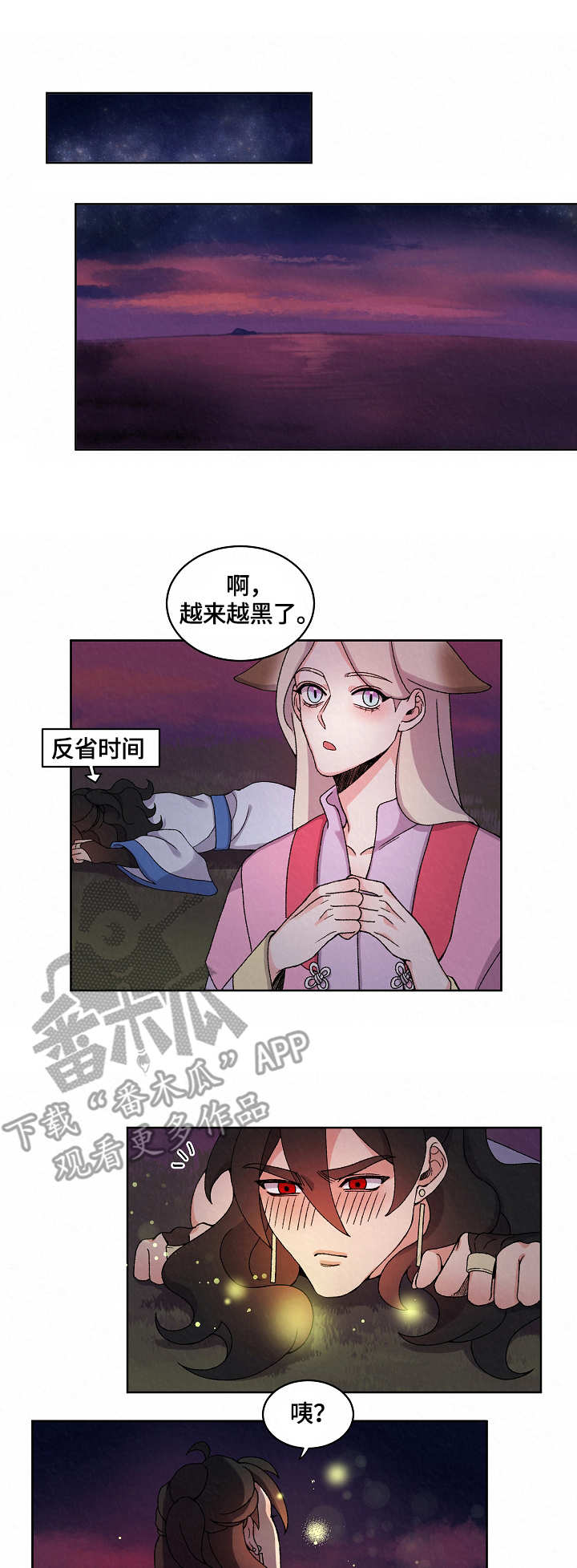 狐狼变漫画,第13章：烦躁2图