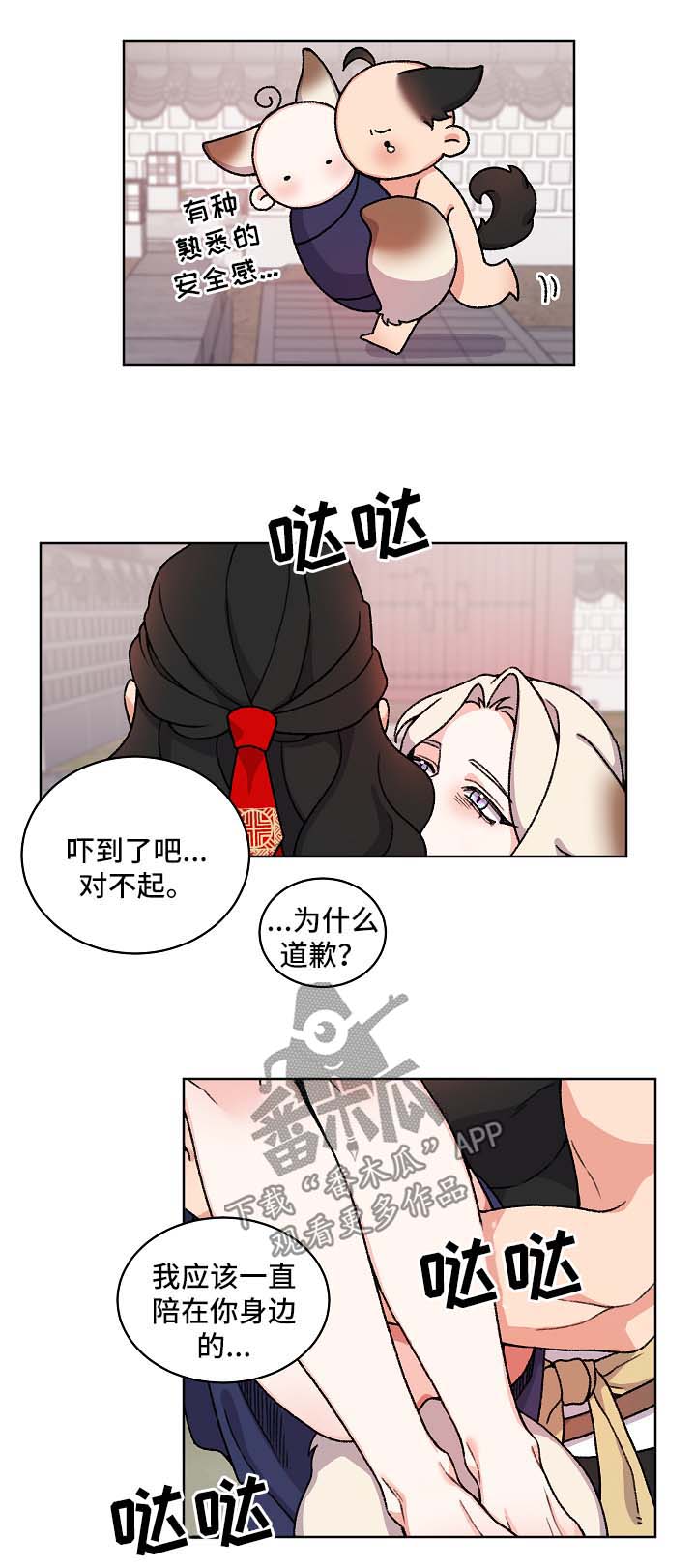 狐狼犬文言文意思漫画,第42章：苏醒2图