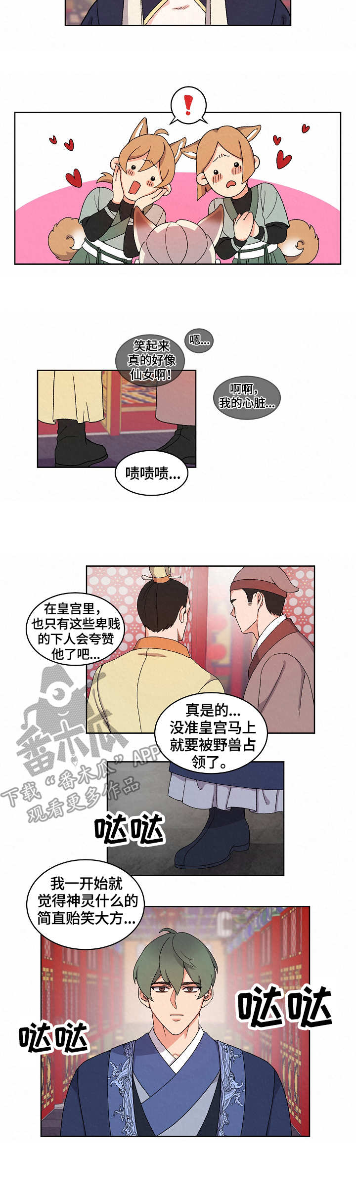 狐狼变漫画,第17章：皇太子2图