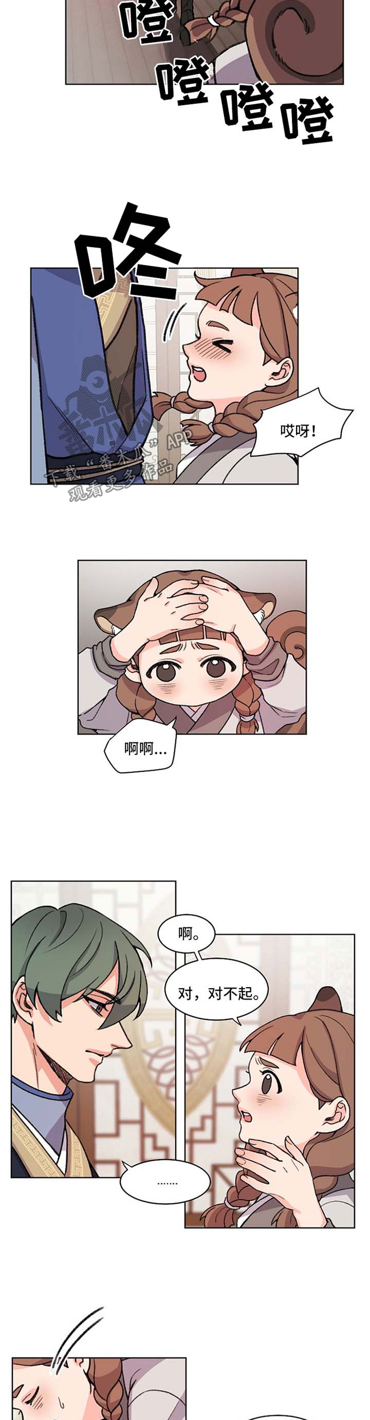 狐狼变漫画,第49章：达成协议1图