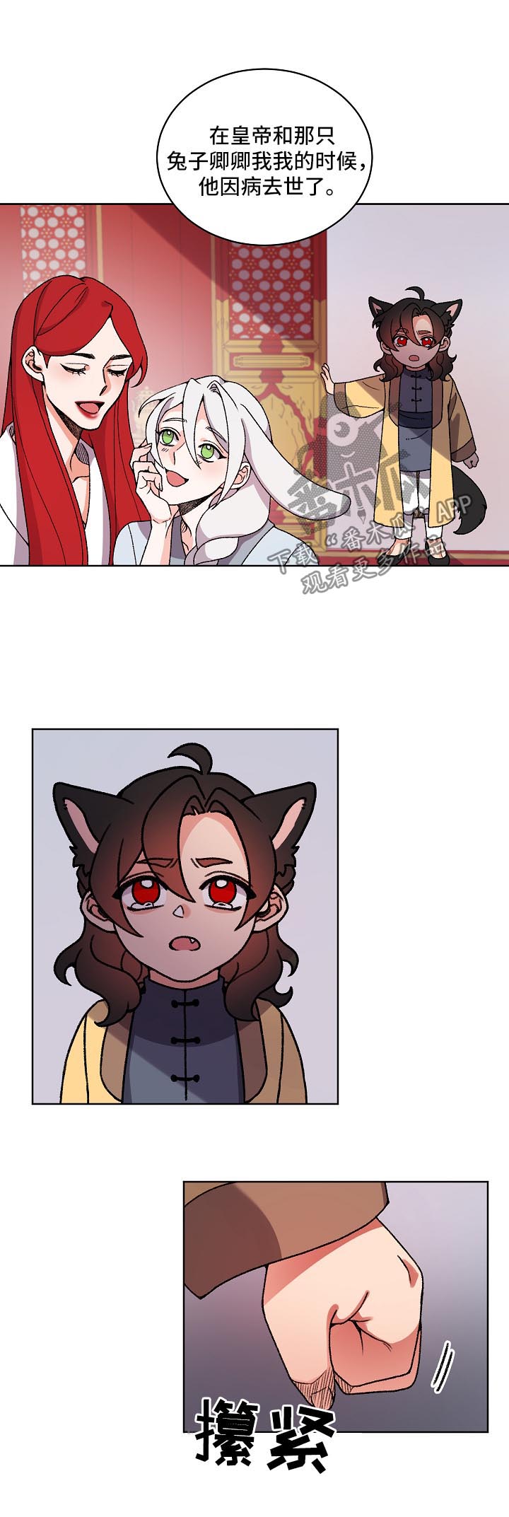 狐狼与狐狸的区别漫画,第30章：父亲与母亲2图