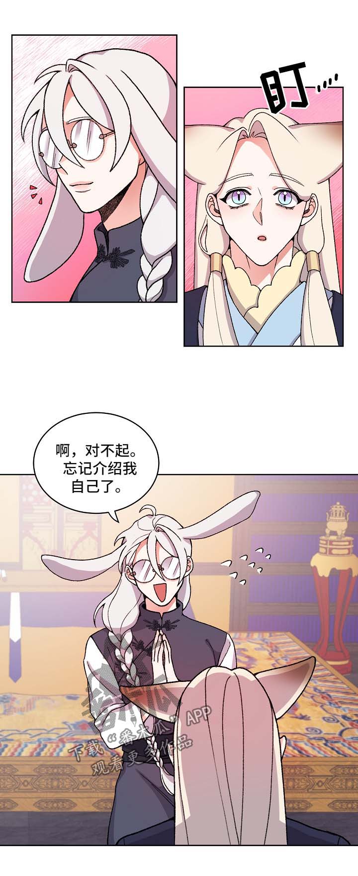 狐狼变漫画,第26章：与陛下见面5图