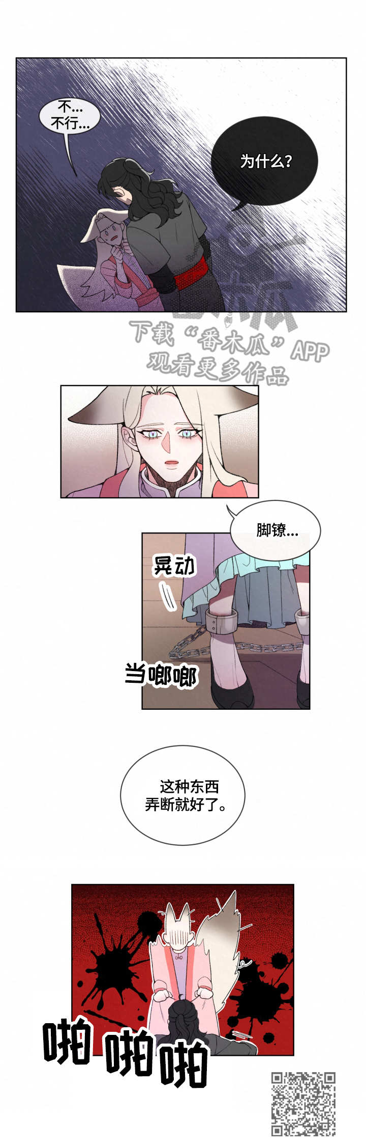 狐狼与狐狸的区别漫画,第3章：使者5图